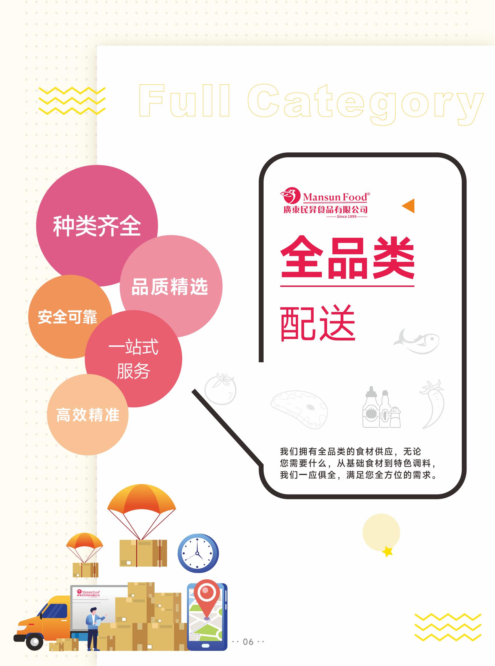 全品类配送.jpg